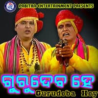 Gurudeba Hey