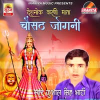 Deshnok Karni Mata Chausath Jogni