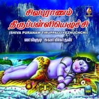 Koovina Poonguil - Sivapuranam