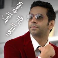 Mbsam Al Sukar - Single