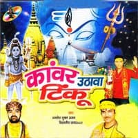 Japat Shiv Namwa Chala Chali