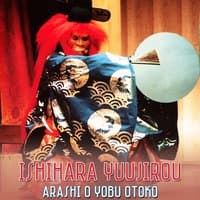 Arashi O Yobu Otoko