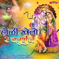 Holi Khelo Re Chaturbhuj