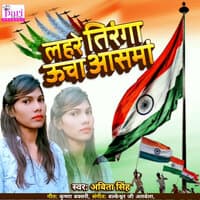 Lahare Tiranga Uncha Aasman