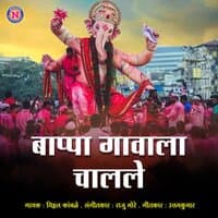 Bappa Gavala Chalale