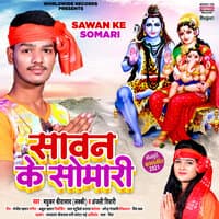 Sawan Ke Somari