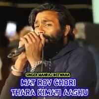 Mat Rov Chori Thara Kimati Aasu