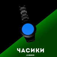 ЧАСИКИ (G-SHOCK)