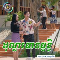 ដុល្លារមានប្ញទ្ធិ