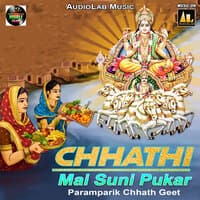 CHHATHI MAI SUNI PUKAR PARAMPARIK CHHATH GEET