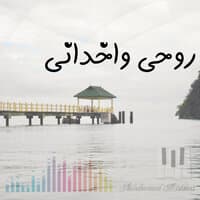 روحي واخداني