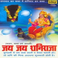 Om Jai Jai Shaniraja ( Aarti )