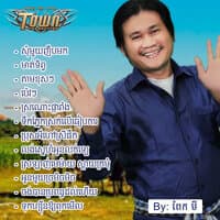 សុំមួយញឹបមក