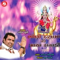 Bholi Dashamaa Ae Maya Lagadi - Single