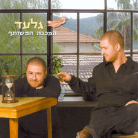 המכנה המשותף