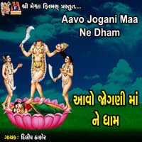 Aavo Jogani Maa Ne Dham