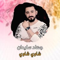 شاوي شاوي