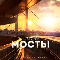 Мосты