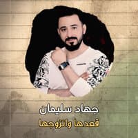 قعدها واتزوجها