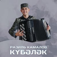 Кубэлэк