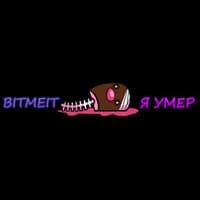 Я умер