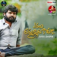 Evalu Rammannaru Koduka - Single