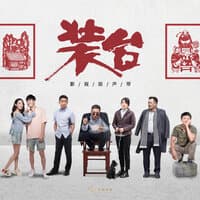 Wo Dai Sheng Huo Ru Chu Lian ("Zhuang Tai" Ending Song)