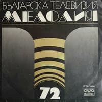 Българска телевизия - Мелодия 72