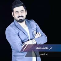 اني مااعتب عليك - معزوفة