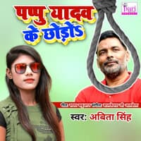 Pappu Yadav Ke Chodo