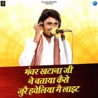 Bhanwar Khatana Ji Ne Bataya Kaise Jure Haveliya Me Light - Single