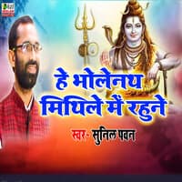 He Bholenath