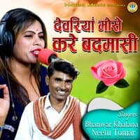 Devariya Mose Kare Badmasi - Single