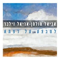 למבצע על רפתא