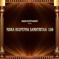 NIDRA RUUPENNA SAMSTHITAA 108