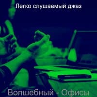 Волшебный - Офисы