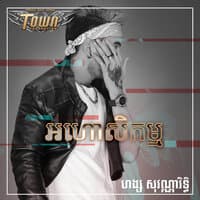 អហោសិកម្ម