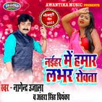 Naihar Me Hamar Lover Rowata