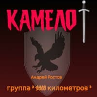 Камелот