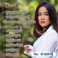 សង្សារមិត្តឯង