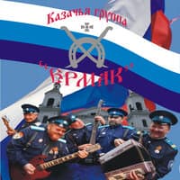 Свадьба казака