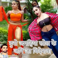 Duno Jagahiya Khol Ke Jani Ja Videshva