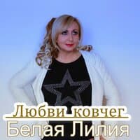 Любви ковчег