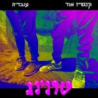 טרנינג