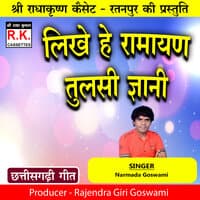 Likhe He Ramayan Tulsi Gyani