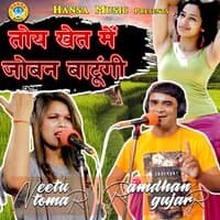 Toy Khet Mein Joban Batungi - Single