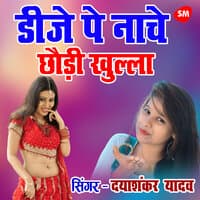 DJ Pe Dance Chhauri Khulla