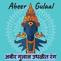 Abeer Gulal (Abhang)