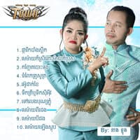 ទៅលេងបុណ្យភ្ជុំ