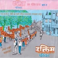 Raktim Jana Geeti Yatra, Vol. 02